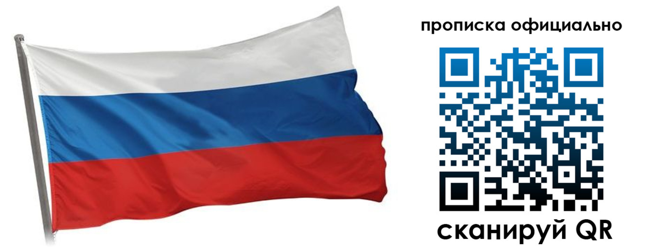 прописка в Надыме
