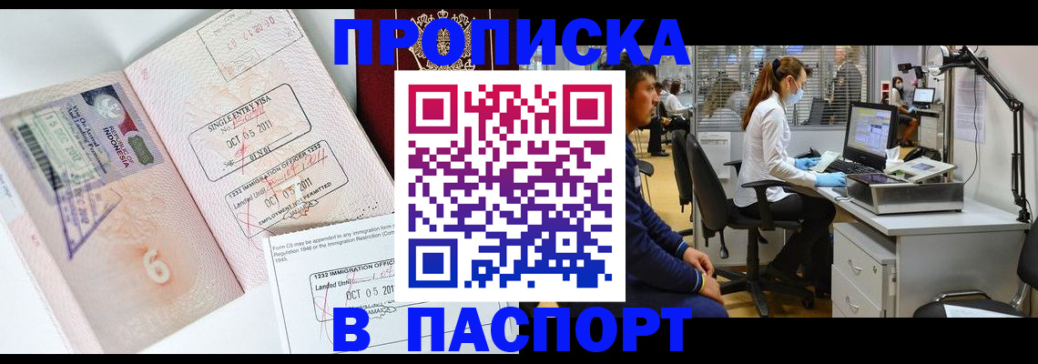 временная регистрация для школы в Надыме